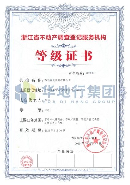 不動產(chǎn)調(diào)查甲級.jpg