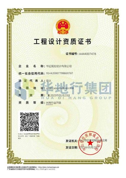 工程設(shè)計水利行業(yè)丙級.jpg